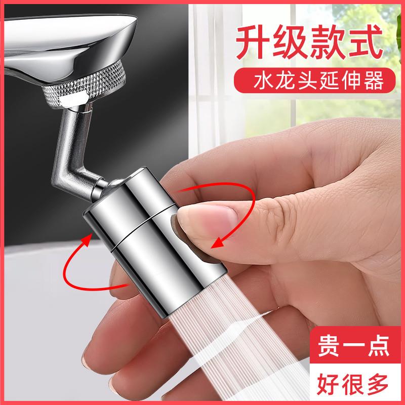 洗手面盆机械臂万向水龙头延伸器防溅H加长起泡器多功能水嘴洗漱