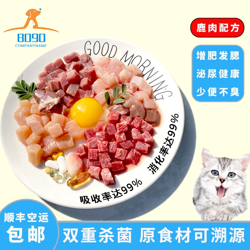 猫咪主食生骨肉新鲜鹿肉幼猫专用缅因猫I吃的肉宠物湿粮熟自制猫