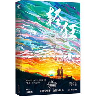 正版现货轻狂3完结篇