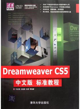正版现货DreamweaverCS5中文版标准教程牛红惠著