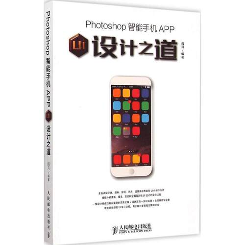 正版Photoshop智能手机APPUI设计之道阎河编著