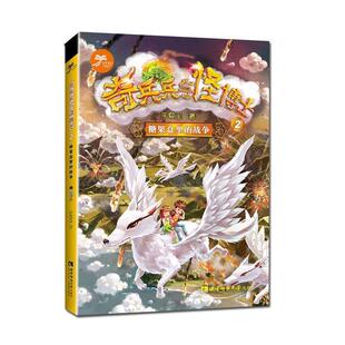 正版糖果盒里的战争奇兵兵与怪博士于爱全