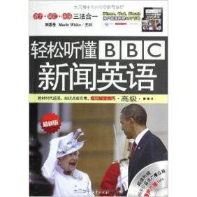 正版轻松听懂BBC新闻英语高级新版含光盘刘思岳MarieWhite主编