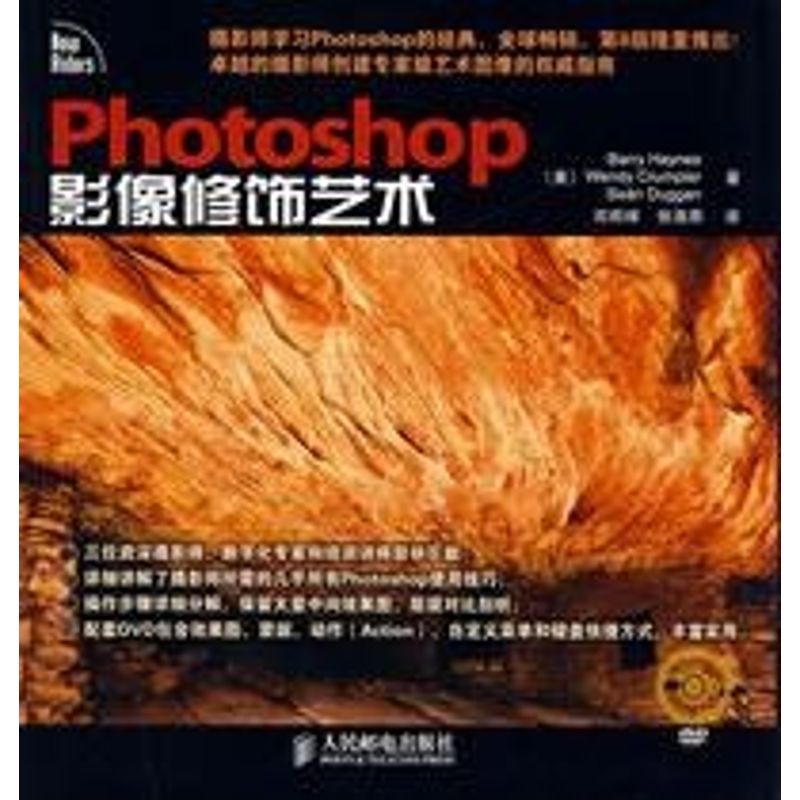 正版Photoshop影像修饰艺术附光盘美海恩斯美克鲁普斯美达根著邓郑祥张海燕译
