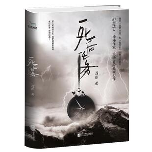 正版死后任务后弦著