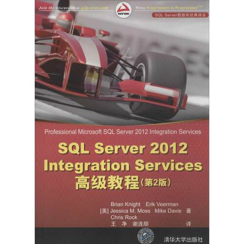 正版SQLServer2012IntegrationServices高级教程第2版SQLServer数据美奈特等著王净谢连朋译