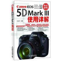 正版CanonEOS5DMarkIII使用详解王永辉编著