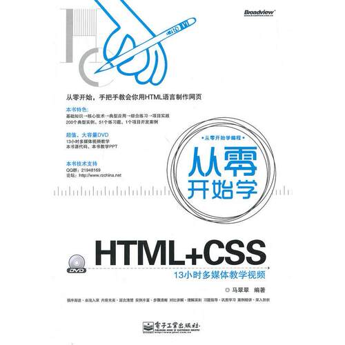 正版VIP从零开始学HTMLCSS含DVD光盘1张马翠翠编著