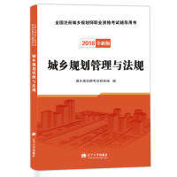 正版注册城乡规划师2022教材全套四册管理与法规相关知识规划原理实务城乡规划师考试研究组