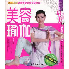正版美容瑜伽瑜伽美容新理念帮你省下保养品打造陶瓷美肌的运动新风潮6大肌肤问题轻松搞定皱纹斑斑痘痘不再来29个金媛编著
