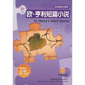 正版欧亨利短篇小说轻松英语名作欣赏第四级适合高一高二年级附光盘全彩色中小学英文名著美亨利
