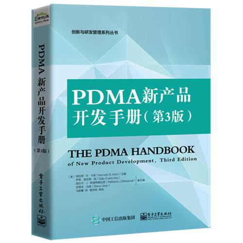 正版PDMA新产品开发手册第3版团购请致电4001066666转6美KennethBKahn肯尼思B卡恩主编马新馨译