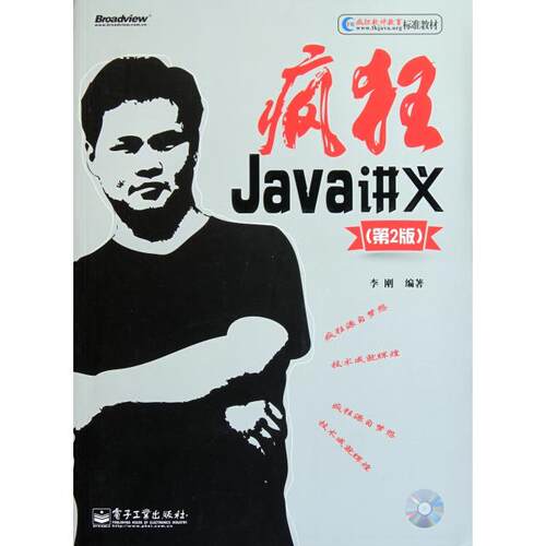 正版疯狂Java讲义第2版附光盘李刚编著