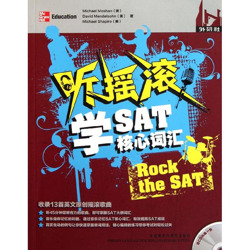 正版听摇滚学SAT核心词汇含光盘听音乐也能记SAT单词一听就能懂美莫尚美门德尔松美夏皮罗