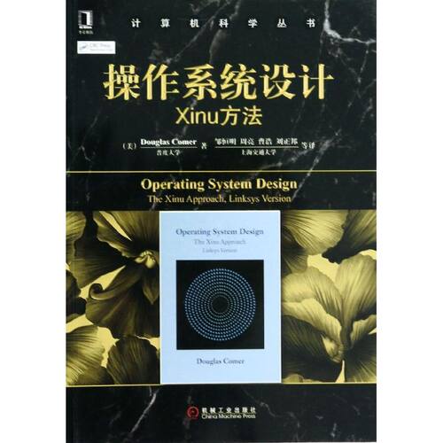 正版操作系统设计Xinu方法美科默