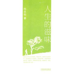 正版人生的滋味梅桑榆