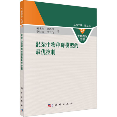 正版混杂生物种群模型的最优控制裴永珍梁西银李长国吕云飞