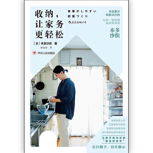 正版收纳让家务更轻松著者本多沙织译者陈怡萍后浪字数100千