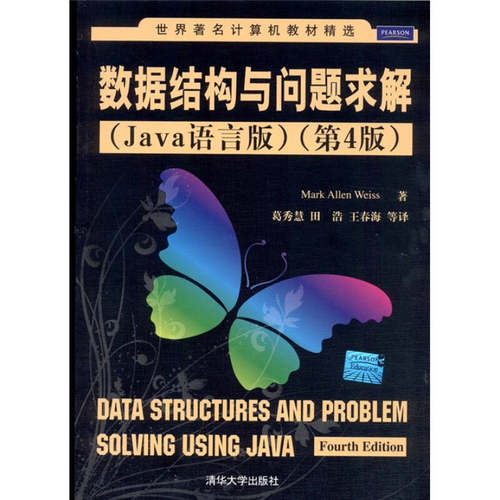 正版数据结构与问题求解Java语言版第4版世界著名计算机教材精选韦斯