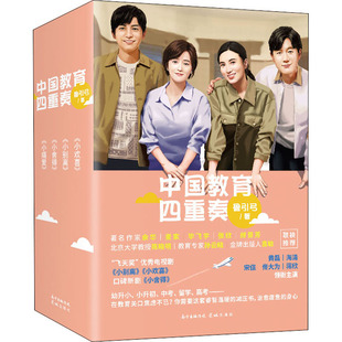 正版中国教育四重奏小舍得本小欢喜小别离小痛爱从幼儿园到高考张国立宋佳佟大为蒋欣李佳航黄磊海清陶虹沙溢咏梅郭子凡李庚希等主