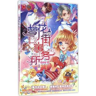 正版梦花街事务所喵哆哆著