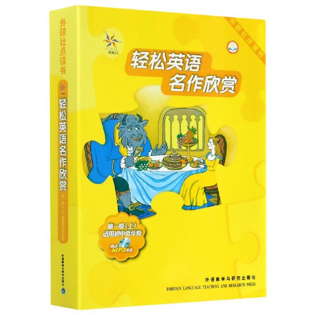 正版轻松英语名作欣赏第1级上适合小学高年级初一附光盘全彩色中小学英文名著DavidDesmondO