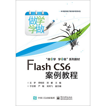 正版FlashCS6案例教程王梦主编