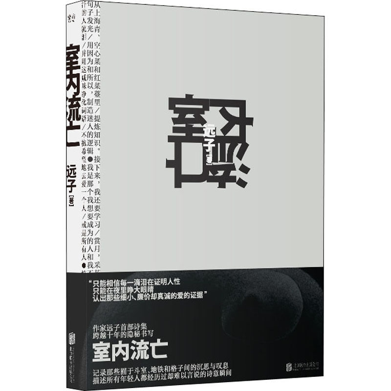 正版室内流亡远子