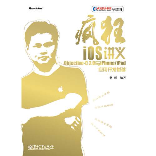 正版疯狂iOS讲义上ObjectiveC20与iPhoneiPad应用开发基础含1CD李刚