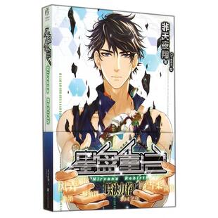 正版星盘重启非天夜翔著