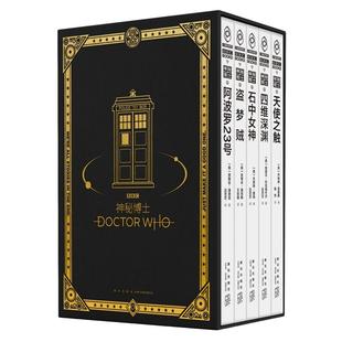 正版神秘博士时空探险套装全五册英贾斯廷˙理查兹著吕灵芝译