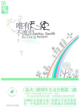 正版唯有天使不流泪