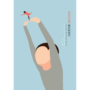 正版最初的爱情最后的仪式英伊恩麦克尤恩