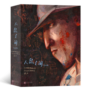 正版人鼠之间绘本版美约翰斯坦贝克绘者法海贝卡朵特梅