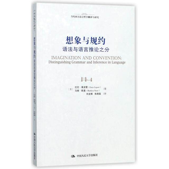 正版想象与规约语法与语言推论之分厄尼莱波雷马修斯通著