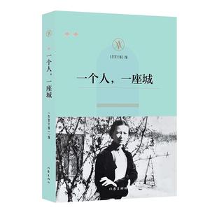 正版一个人一座城作家文摘报社