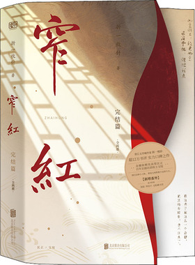 正版窄红完结篇全两册金融精英私银总裁匡正*百年剧团如意洲班主宝绽折一枚针封笔之作晋江文学城12W+书评积分18亿+收藏8W+折一枚