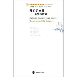 正版理论的幽灵文学与常识法安托万孔帕尼翁著