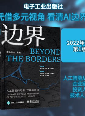 正版边界商汤科技