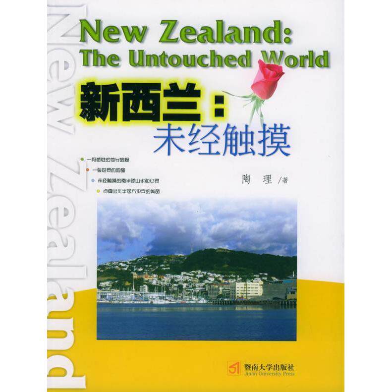 正版新西兰未经触摸陶理著