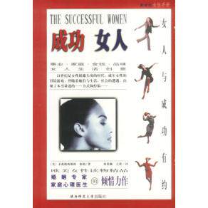 正版成功女人女人与成功有约美圣弗兰西斯科加莉著何蓓琳左蕾译