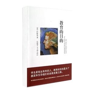 正版现货教育的目的英怀特海 著庄莲平王立中 译文汇出版社9787549606146