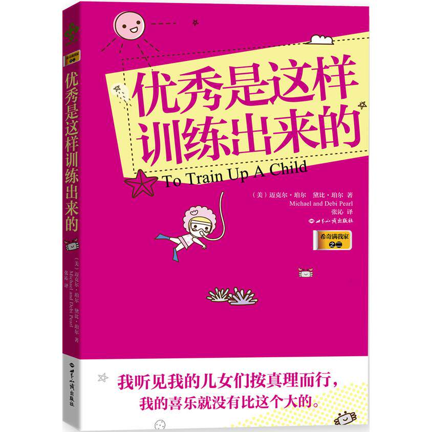正版优秀是这样训练出来的美珀尔PearlM美珀尔PearlD著张沁译