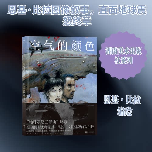 正版地球震怒系列第三部空气的颜色法恩基比拉著王秀慧译