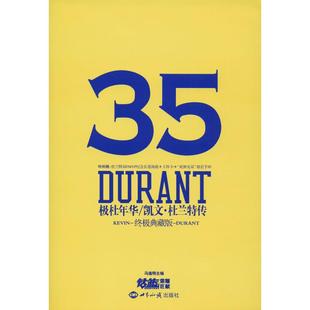 正版极杜年华手环凯文杜兰特传终极典藏版冯逸明编