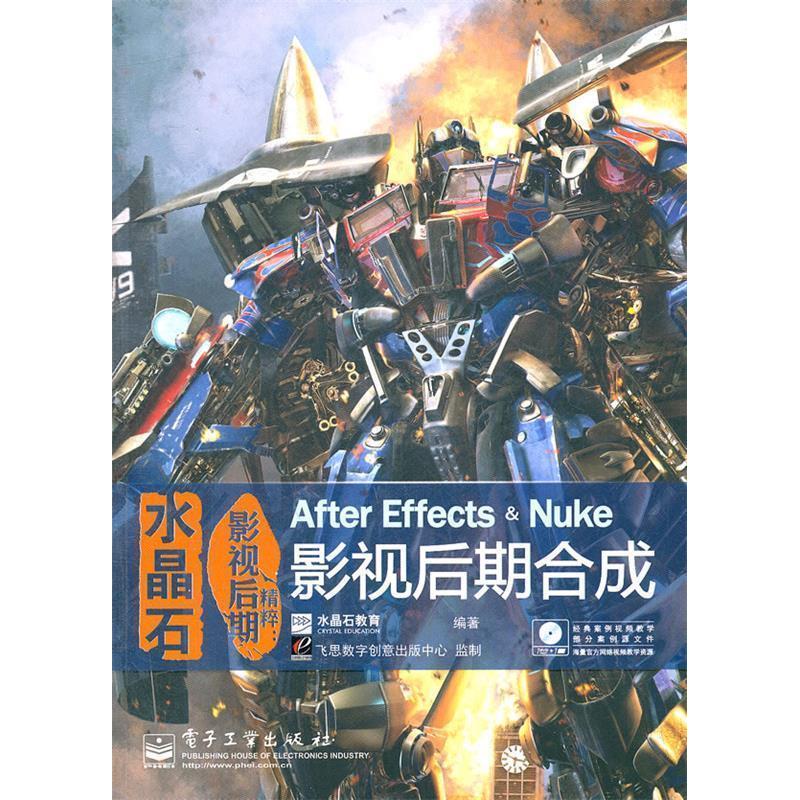 正版VIP水晶石影视后期精粹AfterEffectsampNuke影视后期合成含DVD光盘1张全彩水晶石教育编著