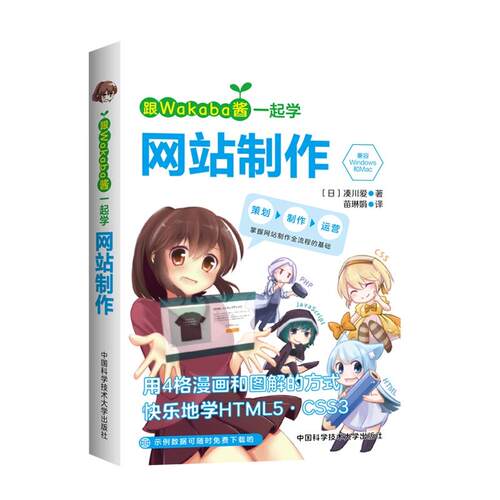 正版跟Wakaba酱一起学网站制作凑川爱