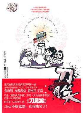 正版刀见笑天涯著名ID大漠仙人掌重出江湖搞笑长篇同名先锋武侠喜剧电影由张雨绮安藤政信主演张嘉佳刘柳著