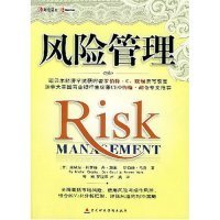 正版风险管理美科罗赫著曾刚译