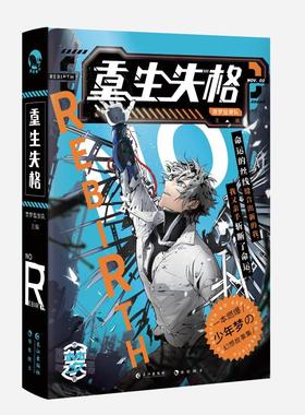 正版重生失格禁梦监察队编